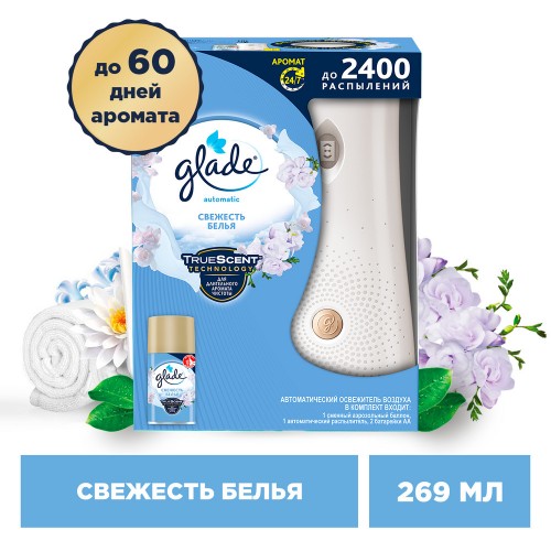Глейд Automatic Освежитель воздуха Свежесть белья 269мл КОМПЛЕКТ Узкий (арт 357525/349131/317577)
